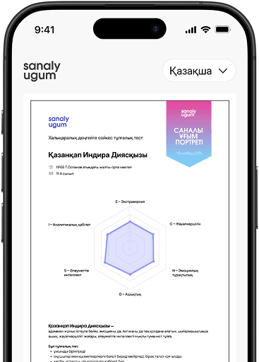 Қорытындыны ал