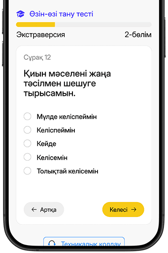 Сұрақтарға жауап бер